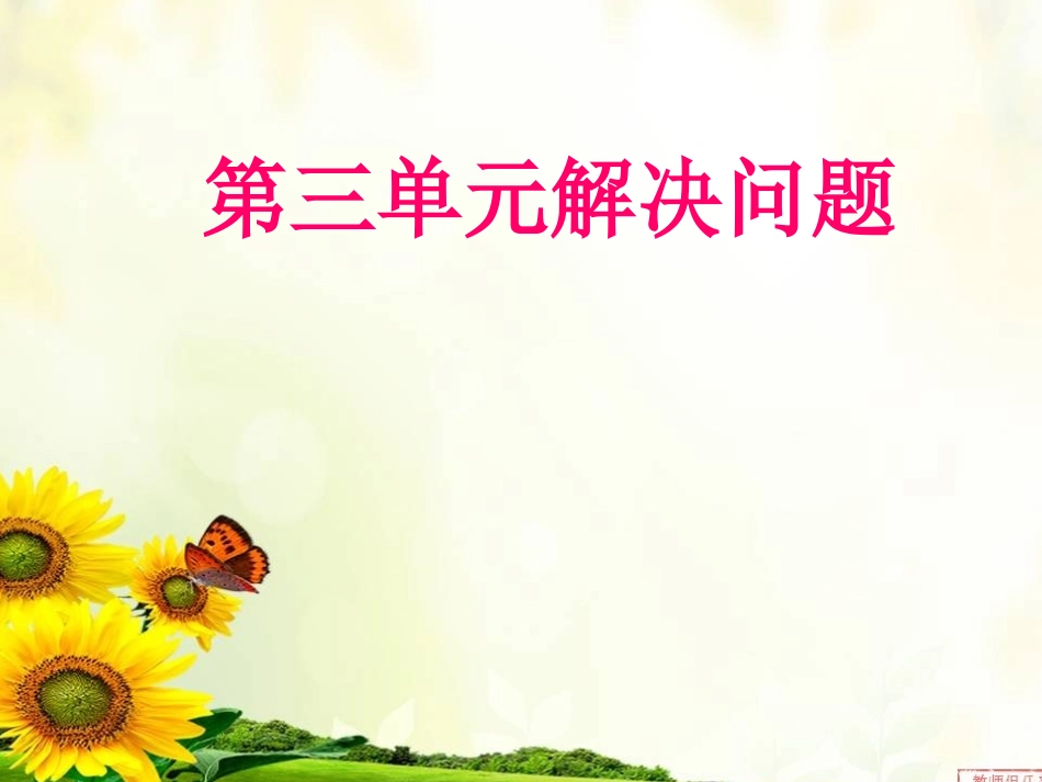 除法解决问题_第1页