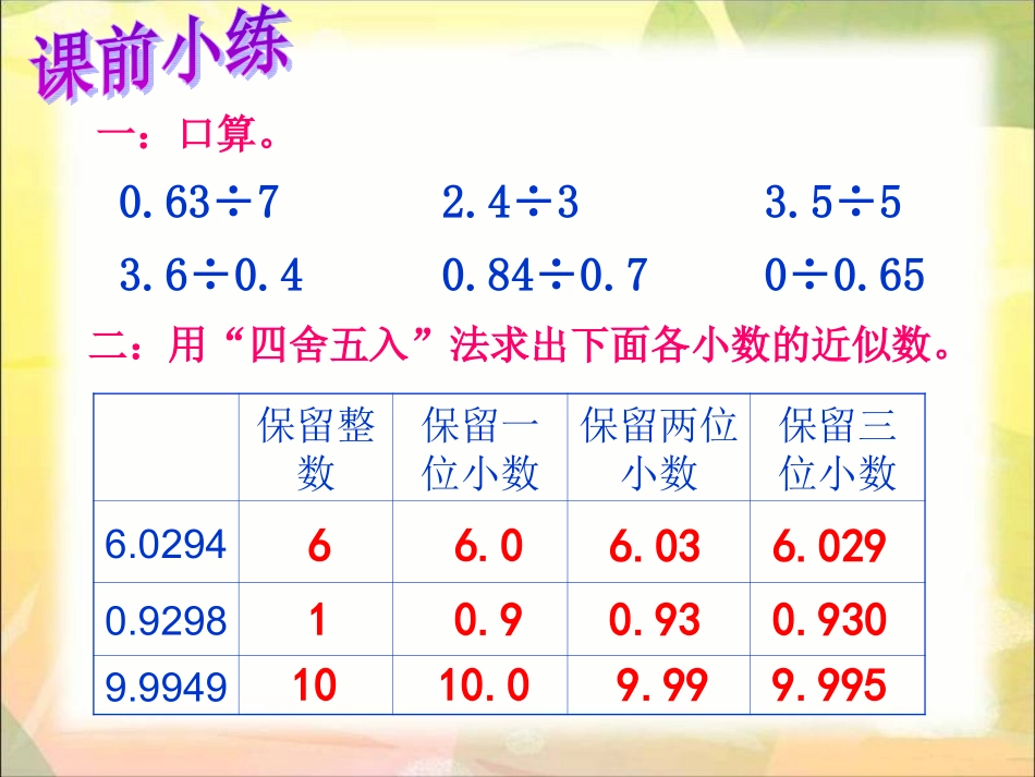 除法解决问题_第3页