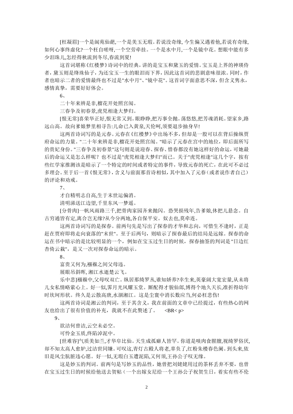 红楼梦诗词解读_第2页