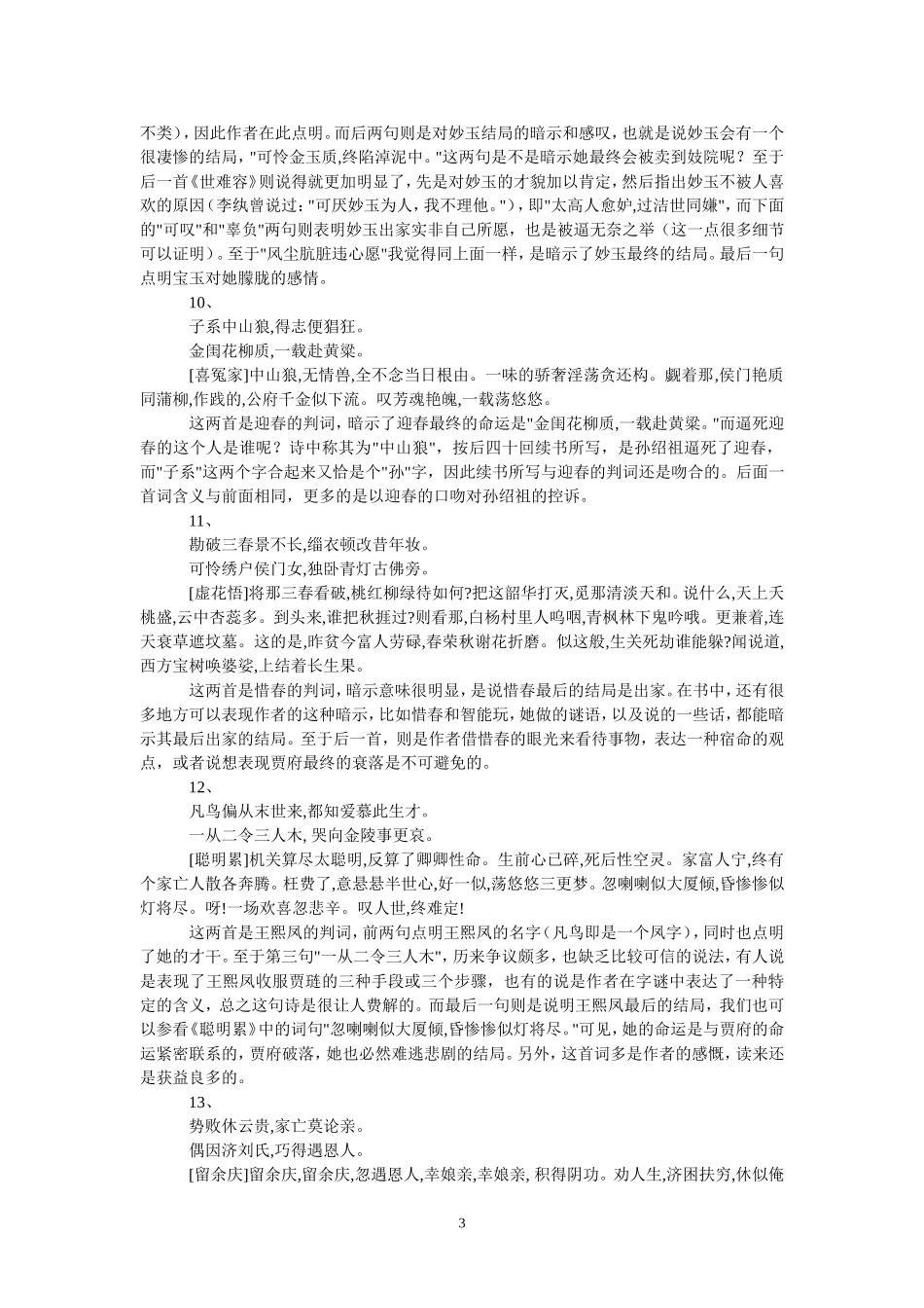 红楼梦诗词解读_第3页