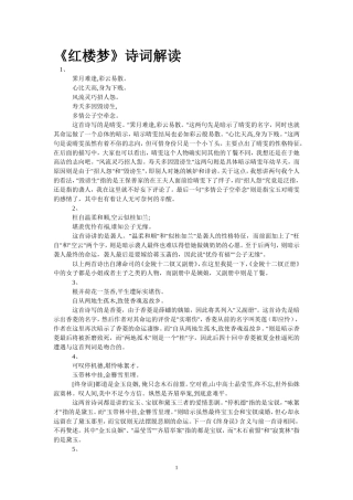 红楼梦诗词解读