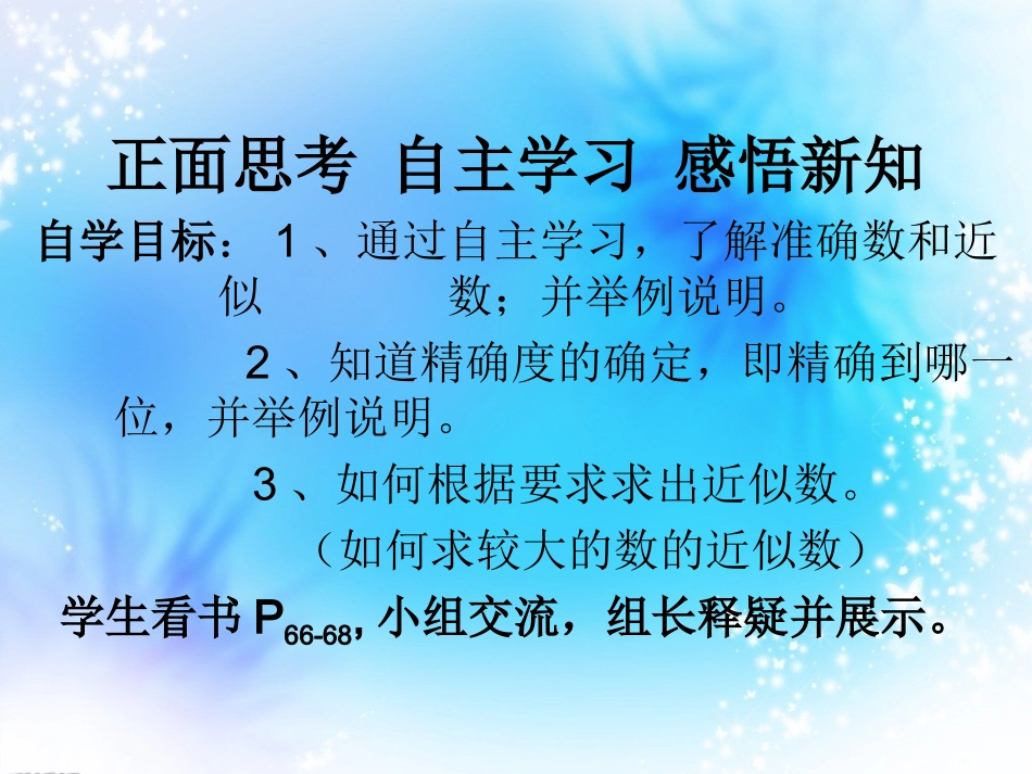 2.14近似数_第2页
