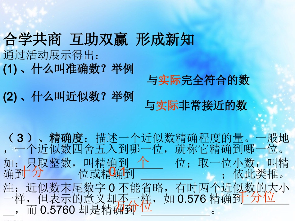 2.14近似数_第3页