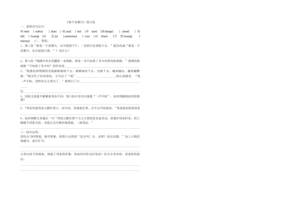 6-那个星期天_第1页