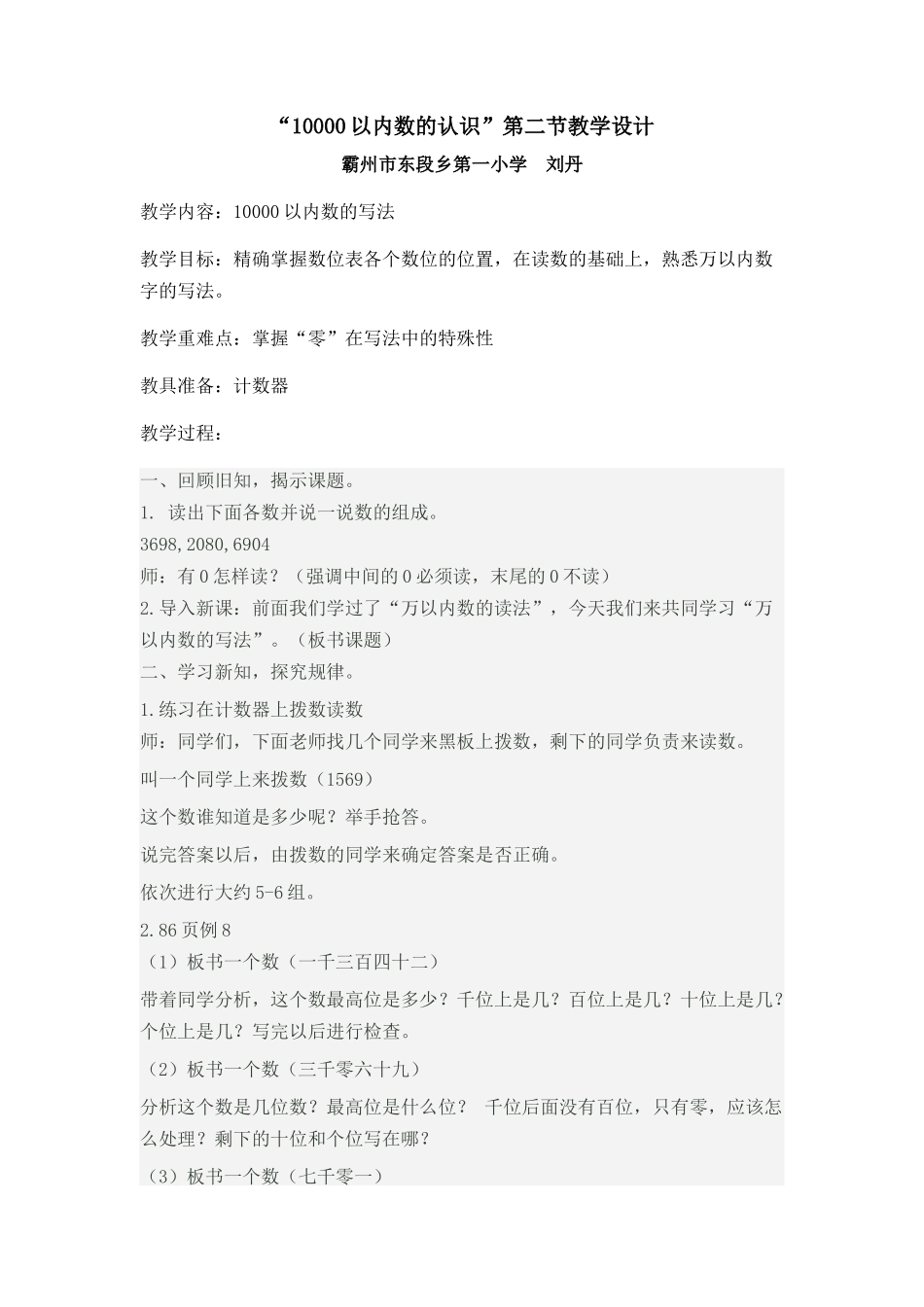 小学数学人教2011课标版二年级10000以内数的认识2_第1页