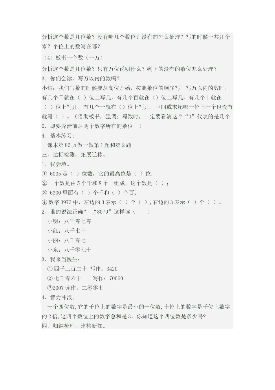 小学数学人教2011课标版二年级10000以内数的认识2_第2页