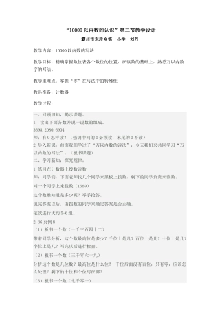 小学数学人教2011课标版二年级10000以内数的认识2