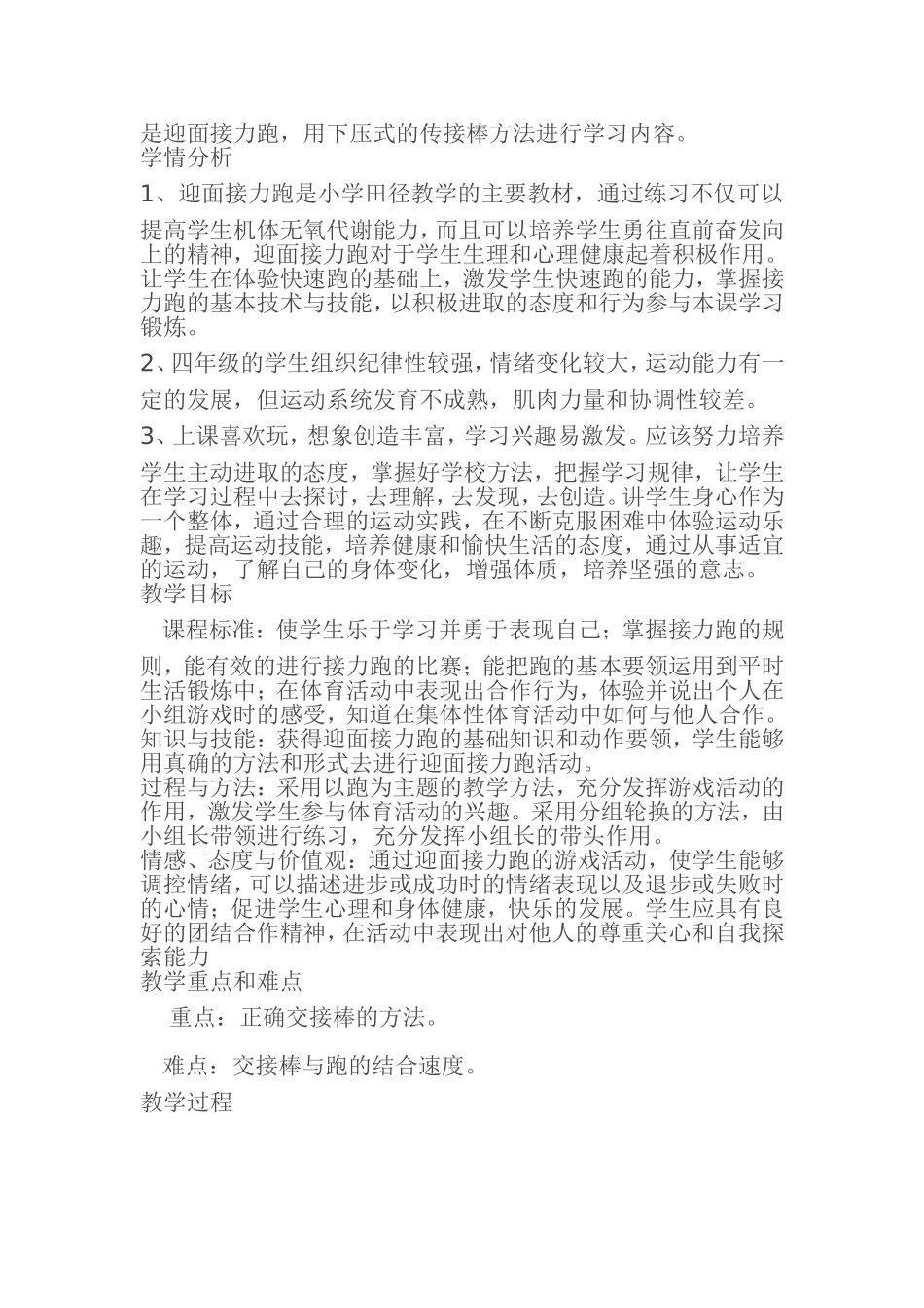 四年级迎面接力跑_第2页