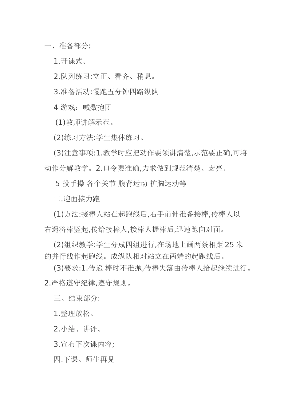 四年级迎面接力跑_第3页