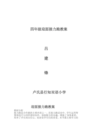 四年级迎面接力跑