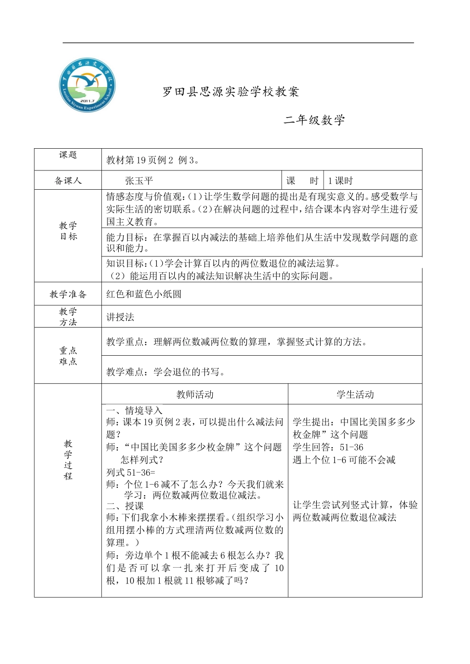 退位减-(2)_第1页