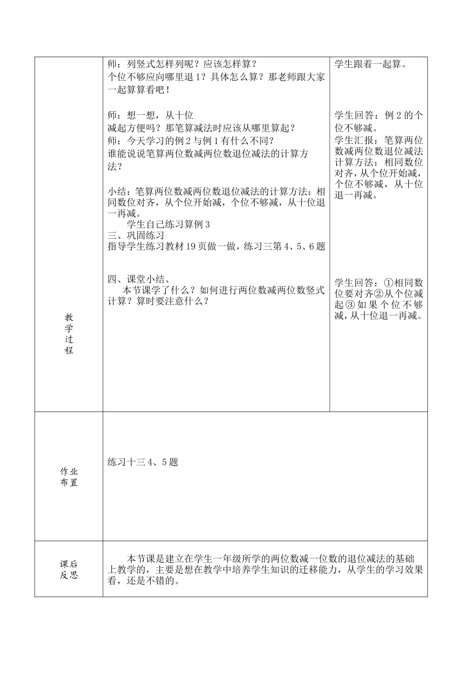 退位减-(2)_第2页