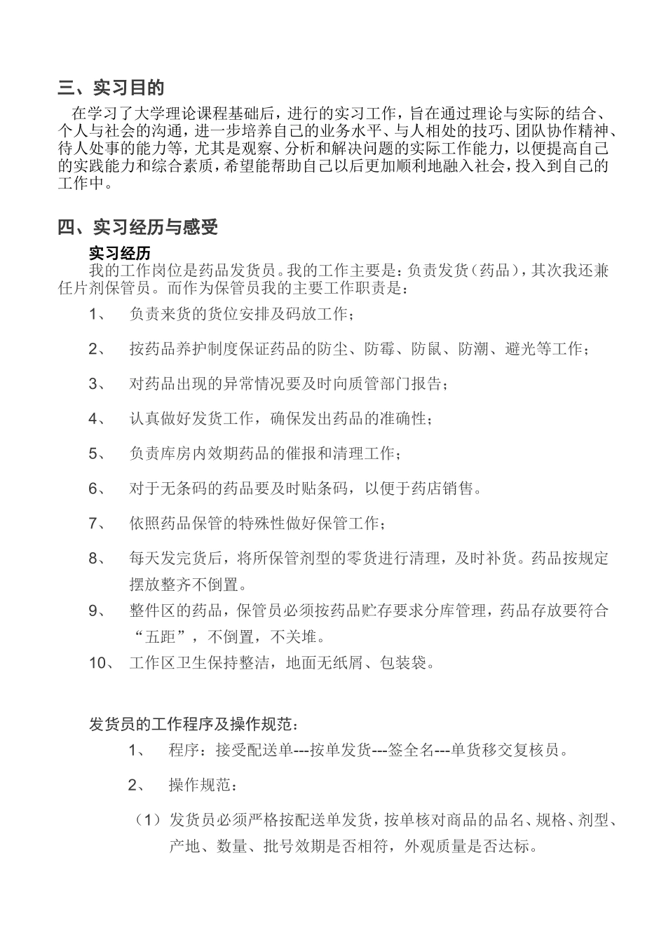 医药公司实习报告_第2页