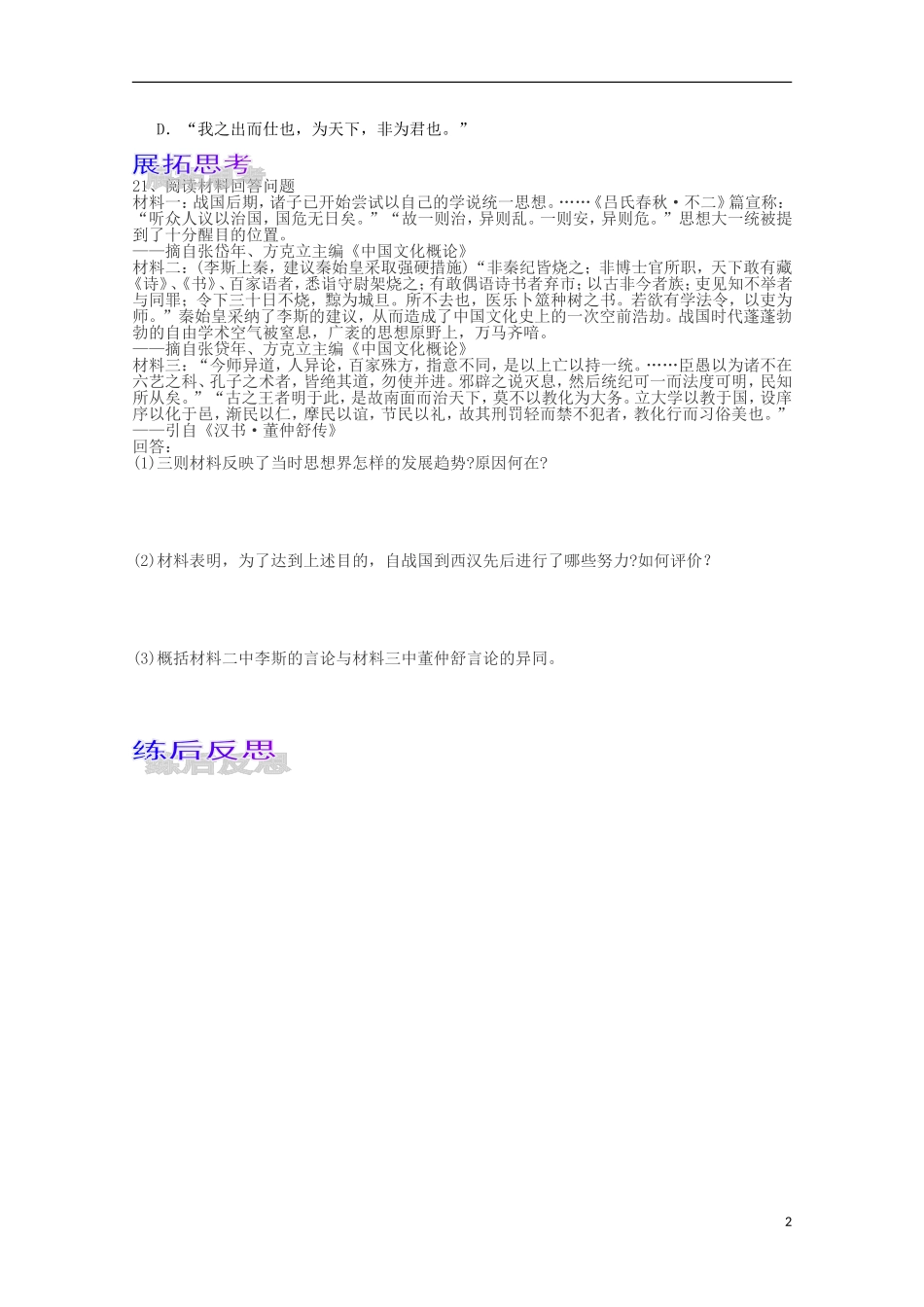 河北省邯郸四中高二历史《汉代儒学效能本》效能作业_第2页