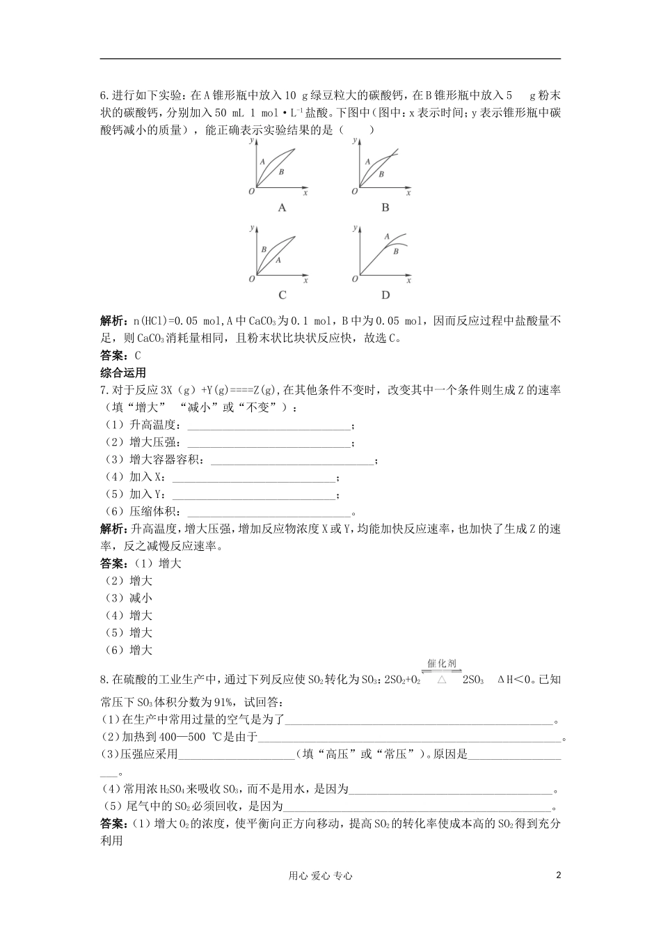 2012高中化学-2.1化学反应速率第2课时每课一练-苏教版选修4_第2页