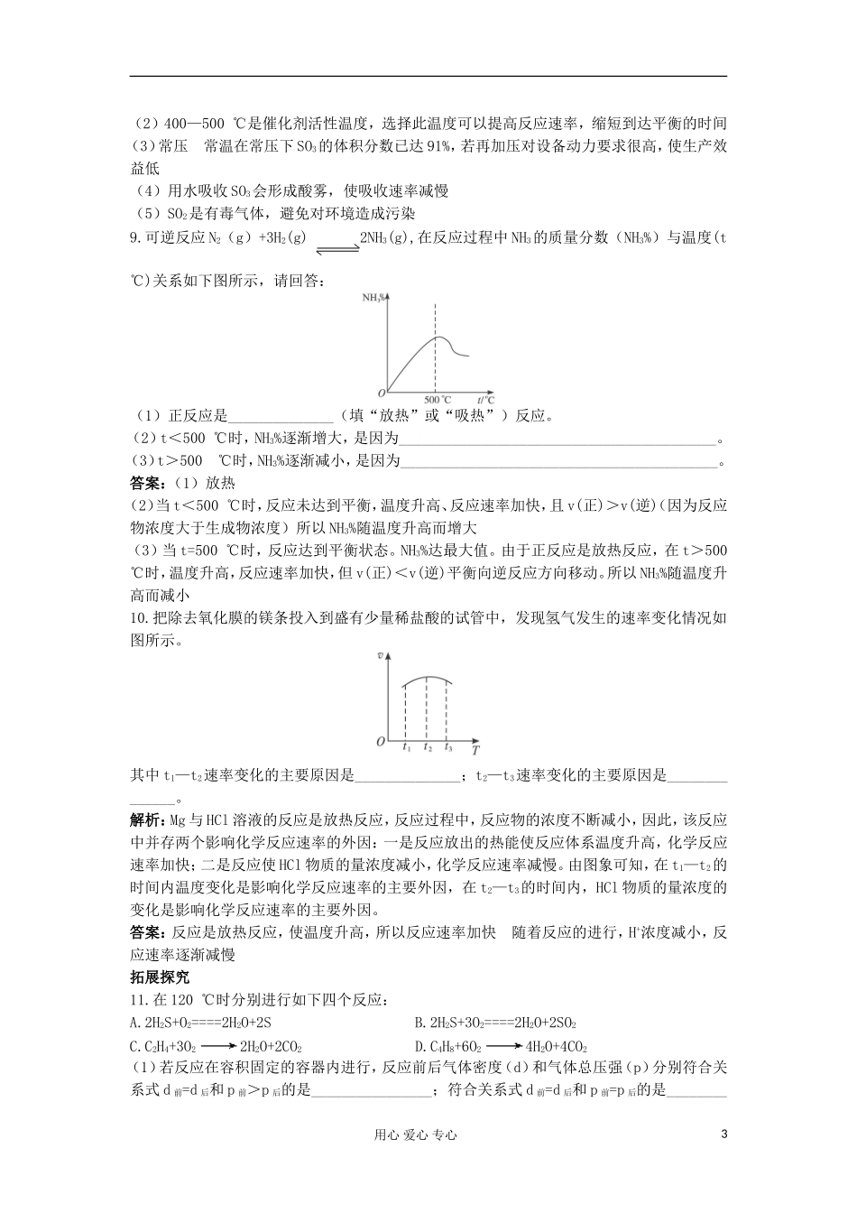 2012高中化学-2.1化学反应速率第2课时每课一练-苏教版选修4_第3页