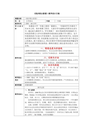 我多想去看看