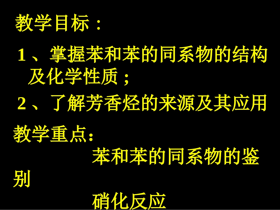 高三化学有机化学基础-第二章-烃和卤代烃人教版_第2页