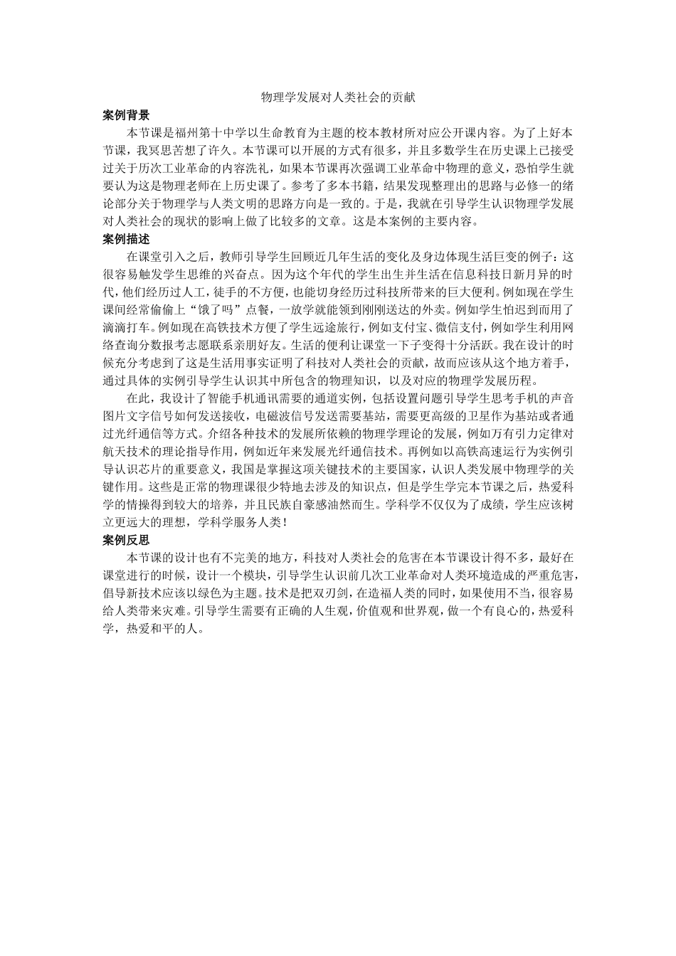 物理学与社会发展_第1页