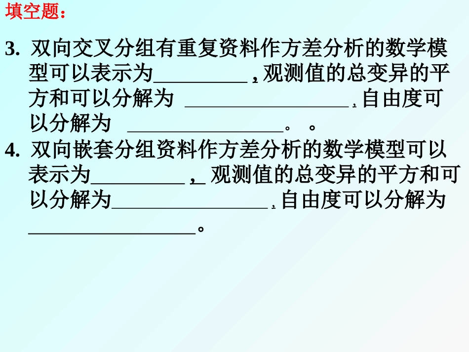 生物统计-方差分析习题1_第2页