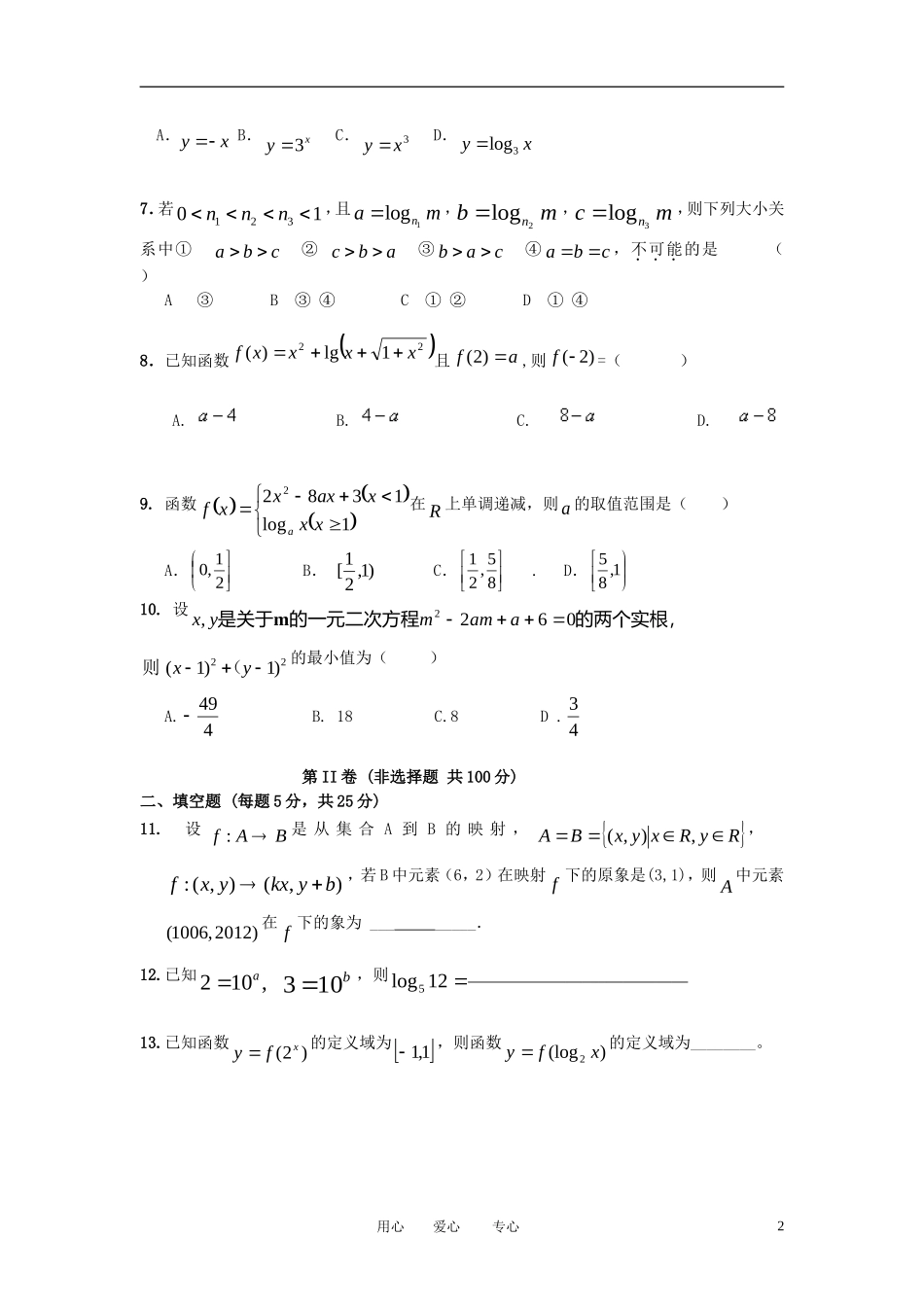 安徽省淮北市2012-2013学年高一数学上学期期中考试试题新人教A版_第2页