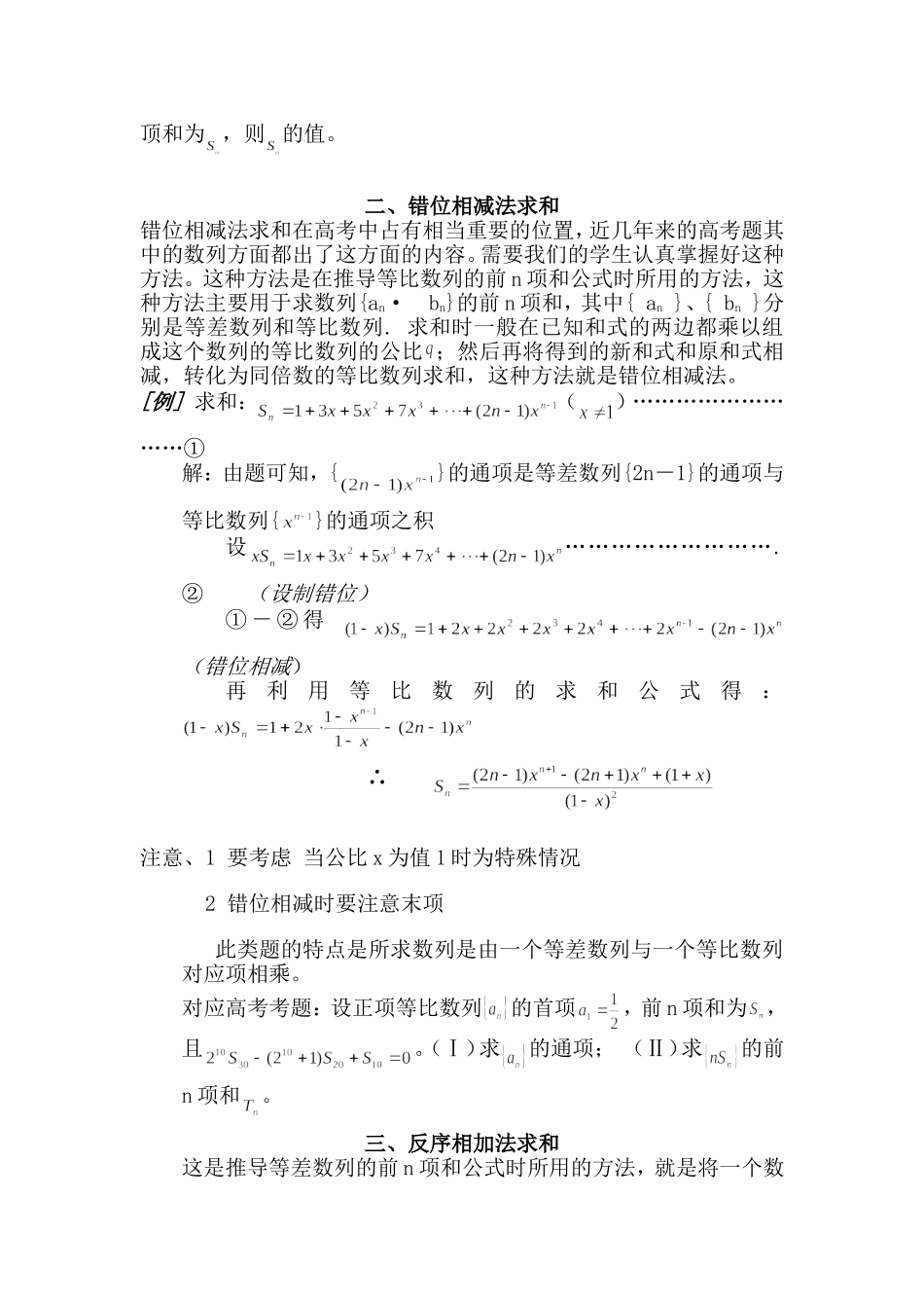 【素材】《等等差数列的前n项和》《数列求和方法》扩展资源(人教)-1_第2页
