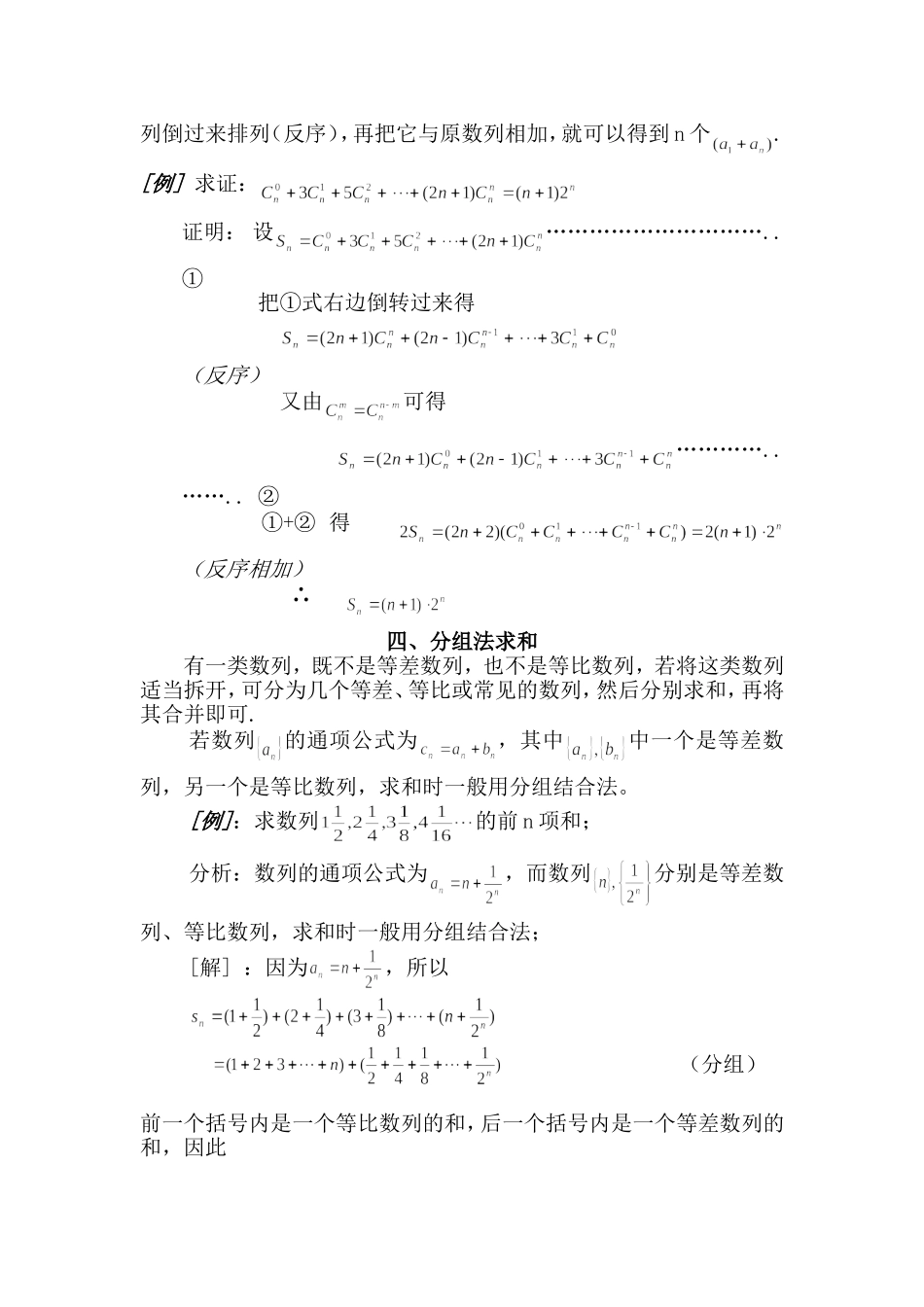 【素材】《等等差数列的前n项和》《数列求和方法》扩展资源(人教)-1_第3页
