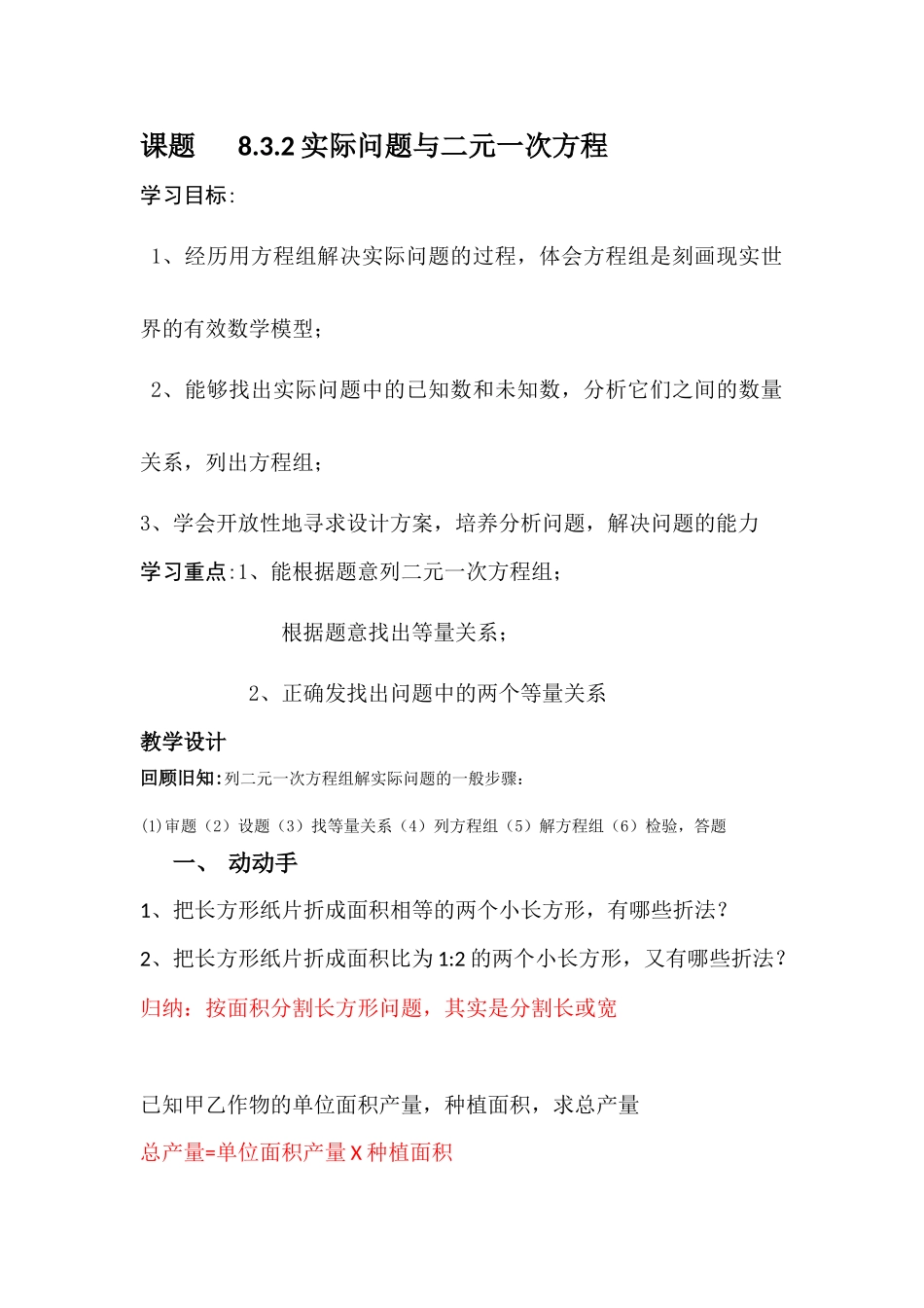 8.3.2实际问题与二元一次方程_第1页