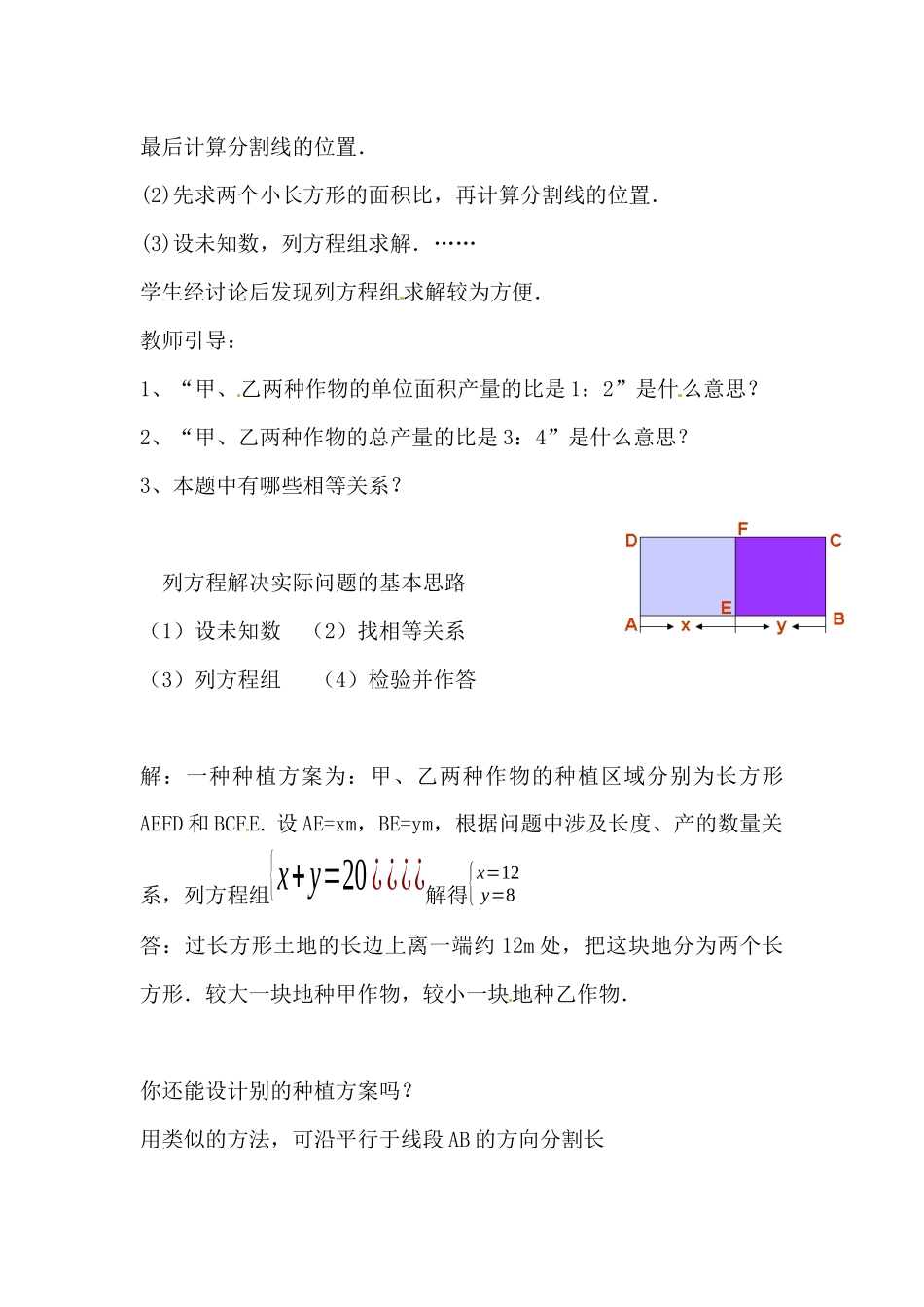 8.3.2实际问题与二元一次方程_第3页