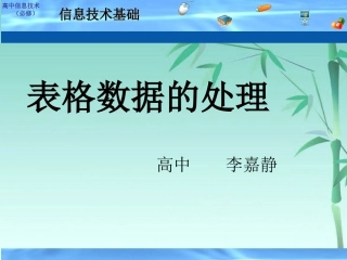 4.2.3表格数据加工的多元性-(3)