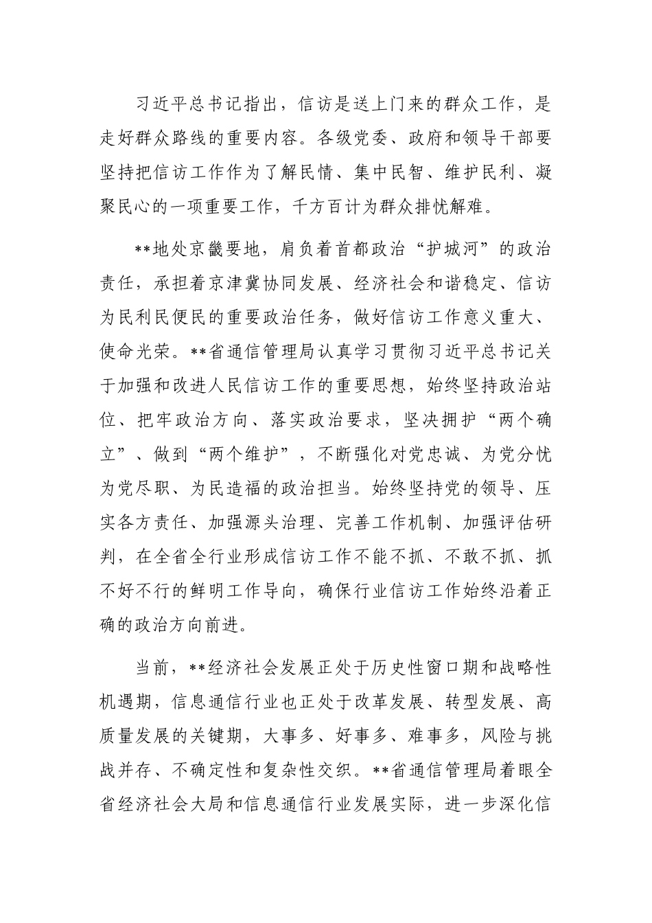 局机关信访工作综述_第2页