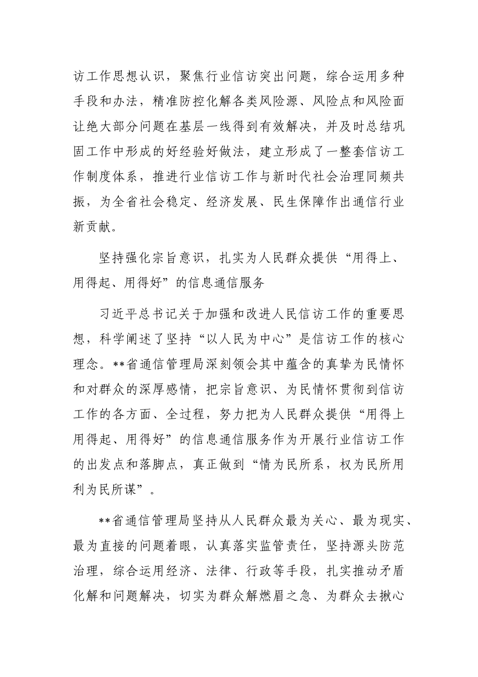 局机关信访工作综述_第3页