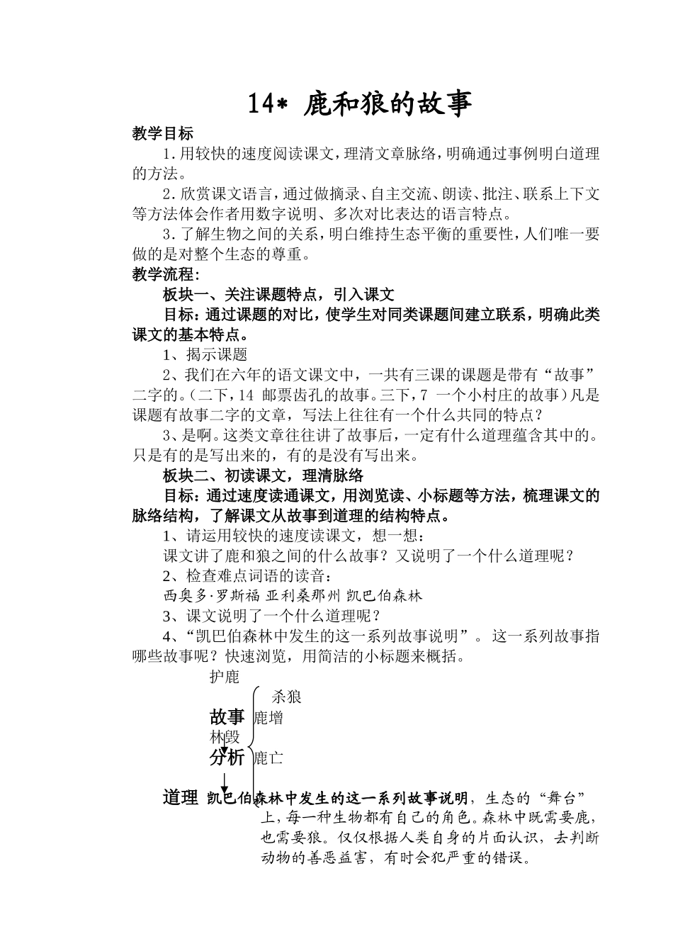 14课教学设计_第1页