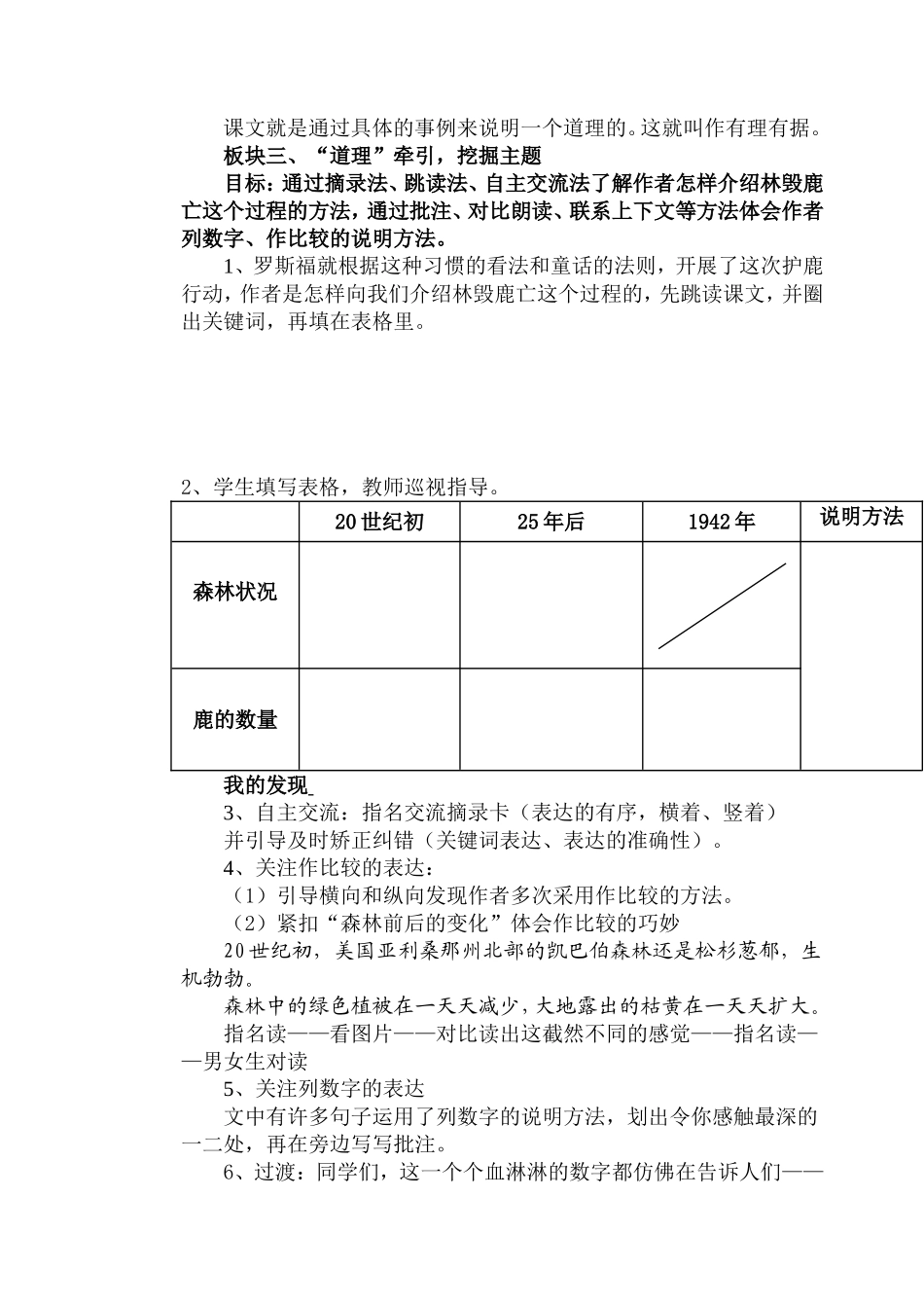 14课教学设计_第2页