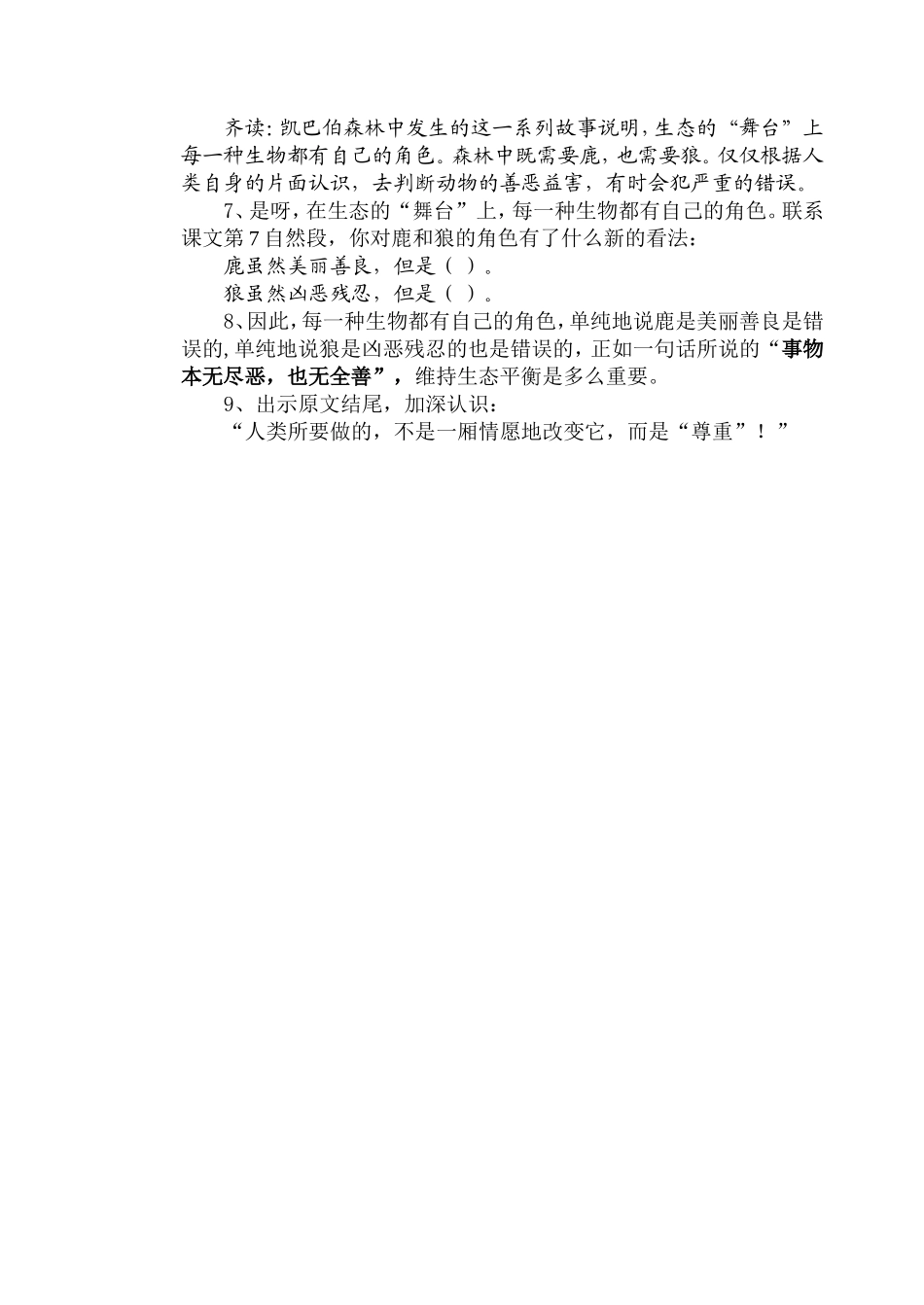 14课教学设计_第3页