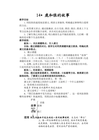 14课教学设计
