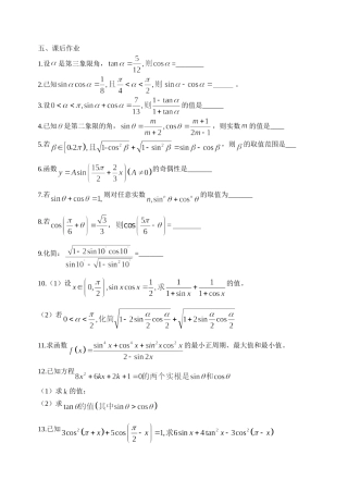 三角函数作业