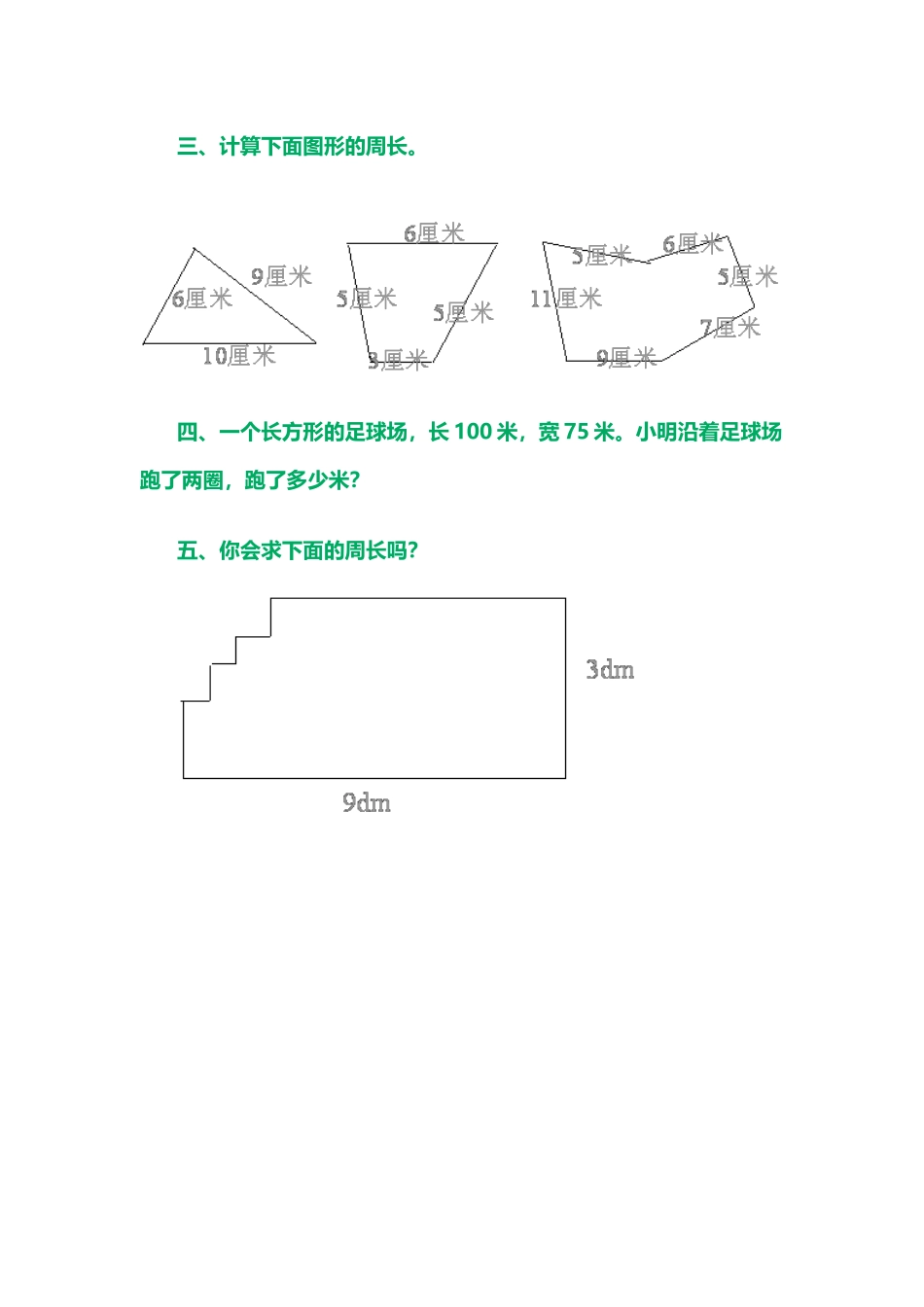 小学数学北师大2011课标版三年级校园中的测量-(2)_第2页
