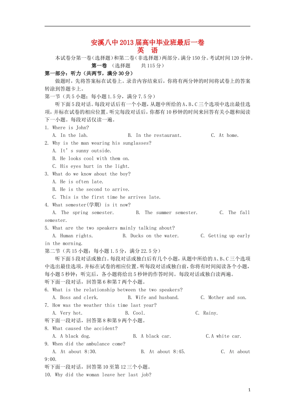 福建省安溪八中2013届高三英语毕业班最后一卷新人教版_第1页