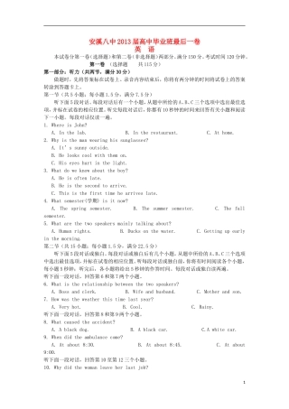 福建省安溪八中2013届高三英语毕业班最后一卷新人教版