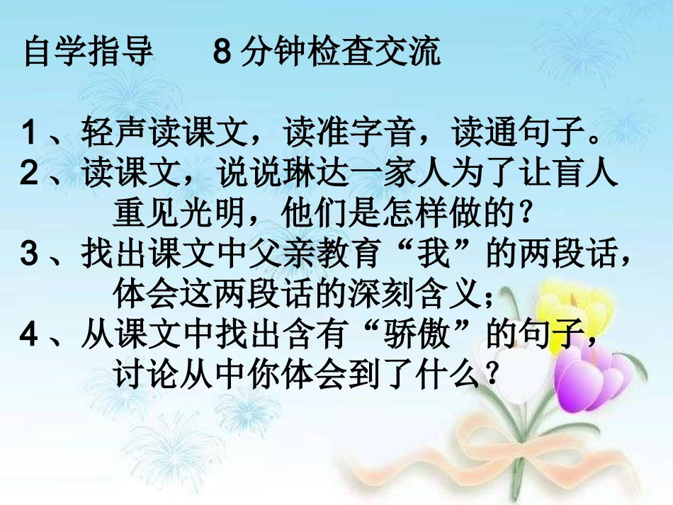 18永生的眼睛PPT_第3页