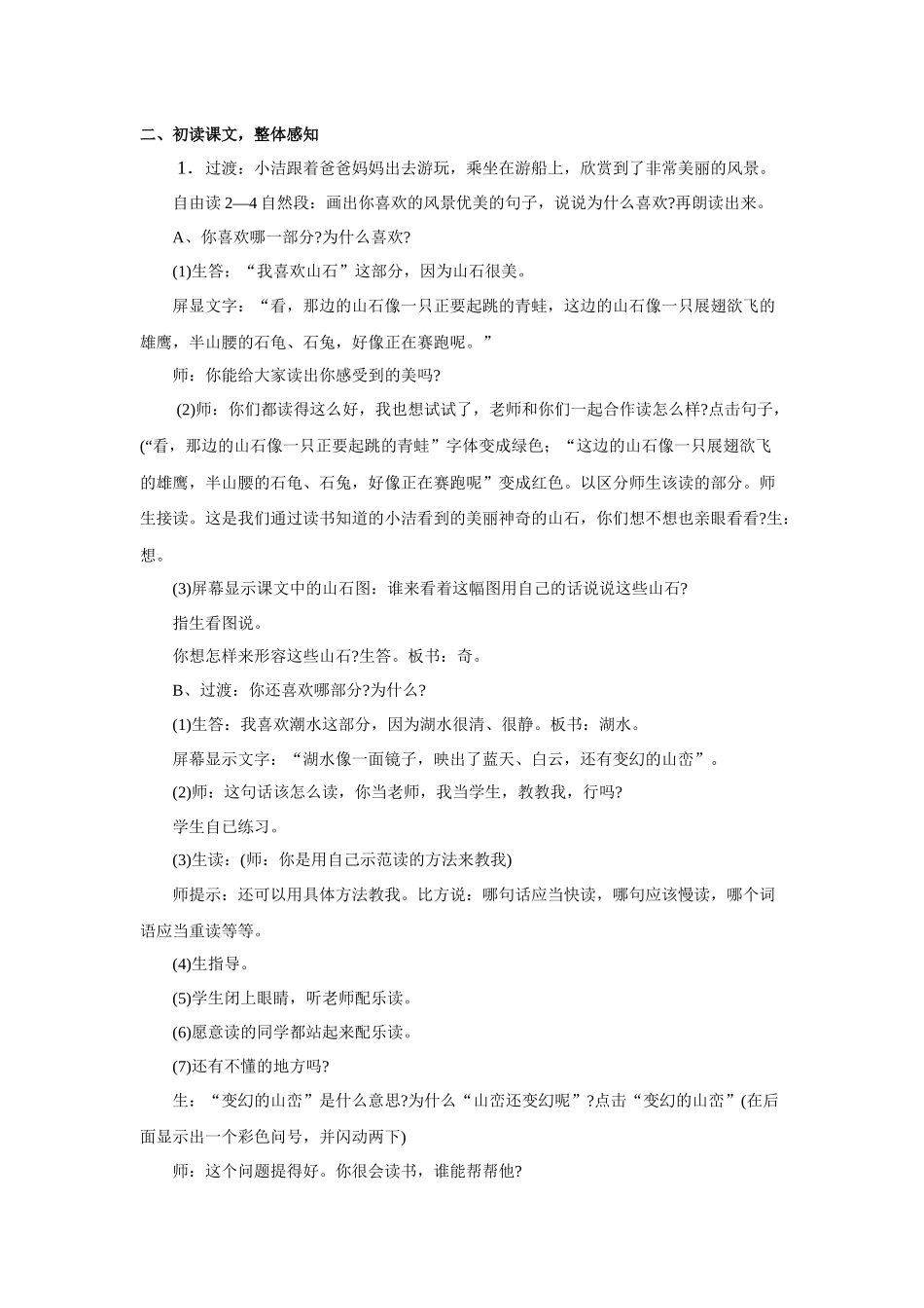 《清澈的湖水》教案_第2页