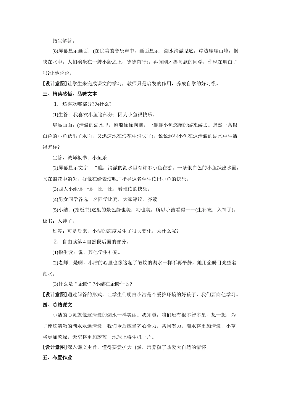 《清澈的湖水》教案_第3页