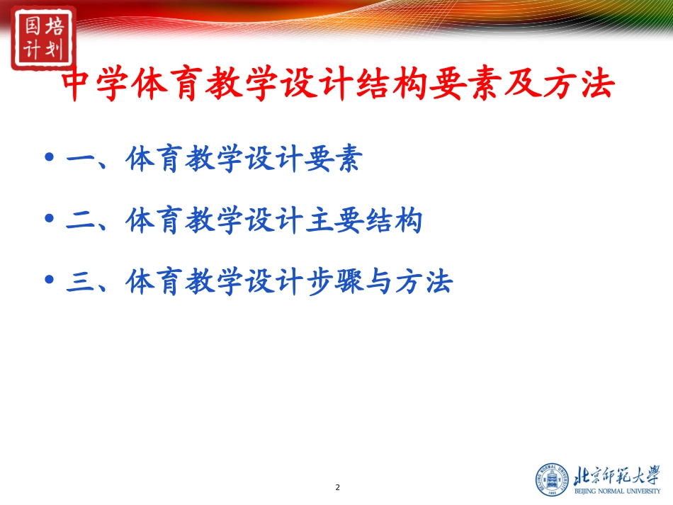 中学体育教学设计与案例分析——02_第2页