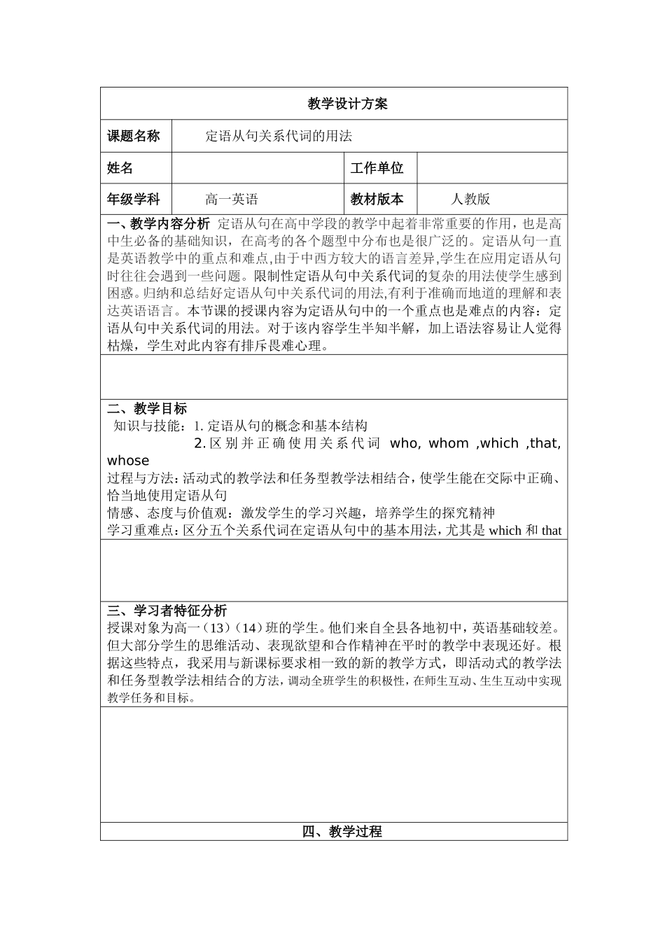 定语从句关系代词的用法-设计方案_第1页