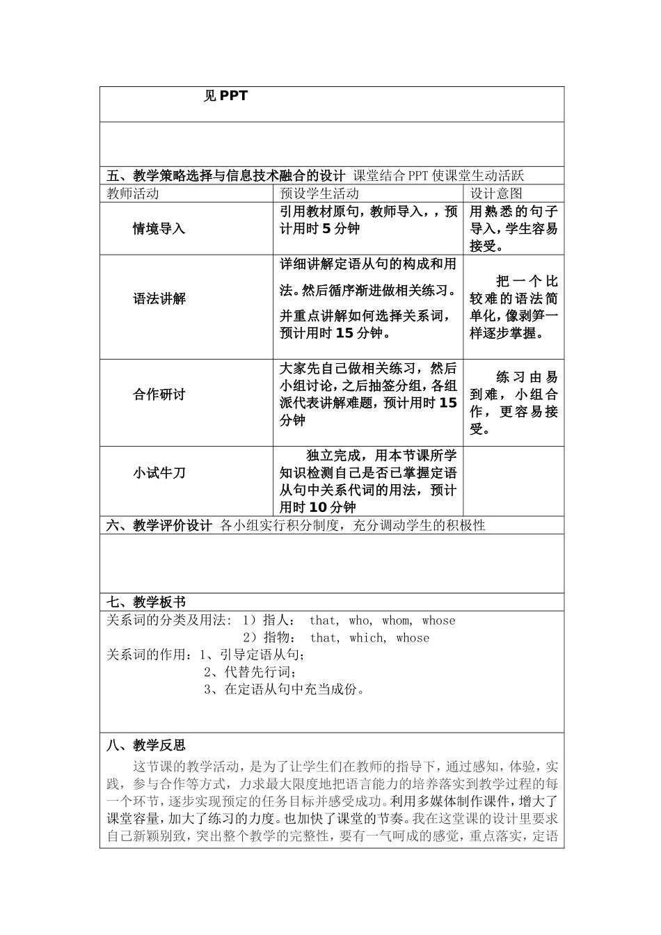 定语从句关系代词的用法-设计方案_第2页