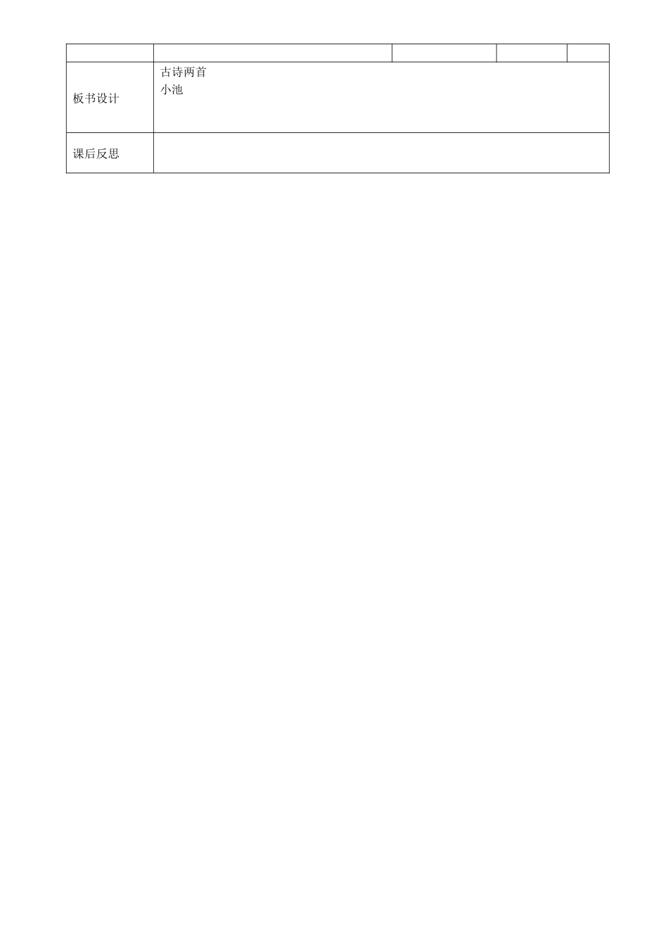 (部编)人教语文2011课标版一年级下册《小池》_第3页
