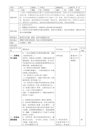 (部编)人教语文2011课标版一年级下册《小池》