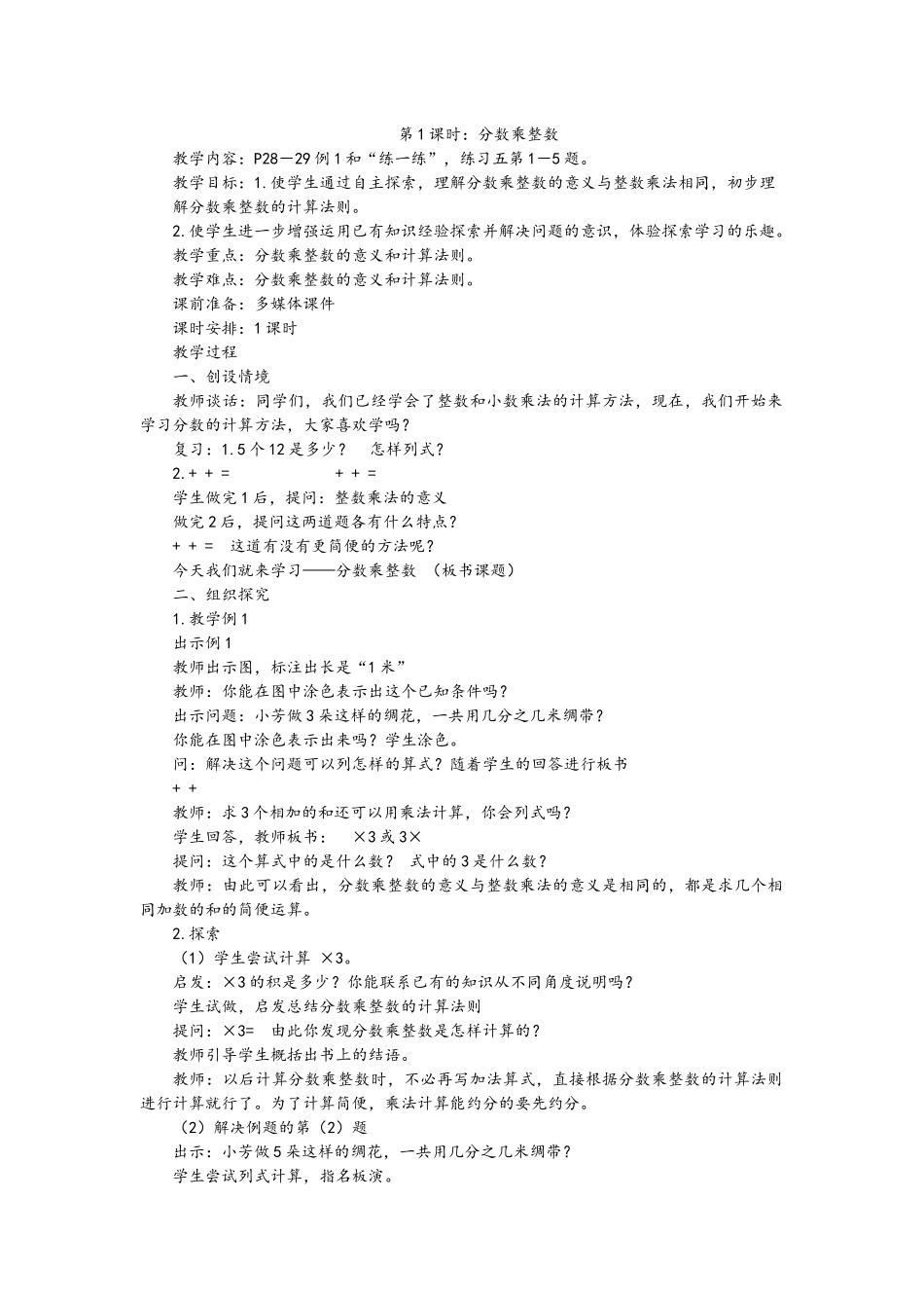 第1课时：分数乘整数_第1页