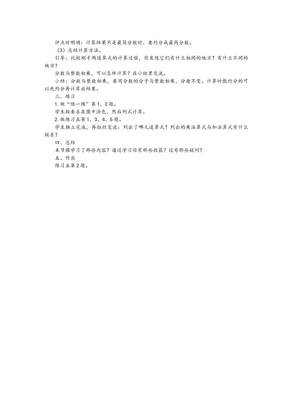 第1课时：分数乘整数_第2页